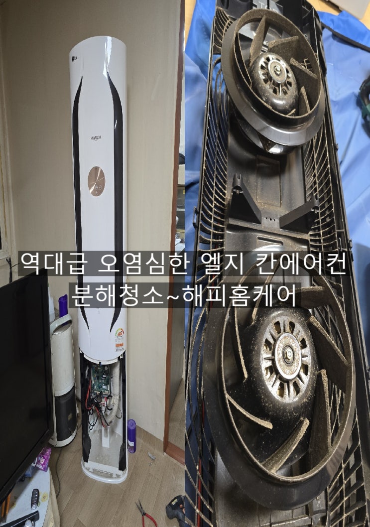 양산엘지칸에어컨청소 에어컨속 감당안되는 곰팡이제거청소 LG에어컨청소