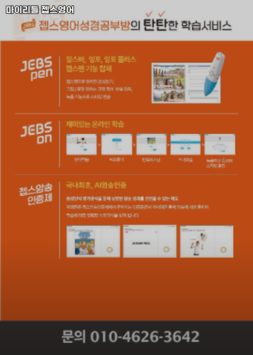 마이리틀젭스영어 사진 2