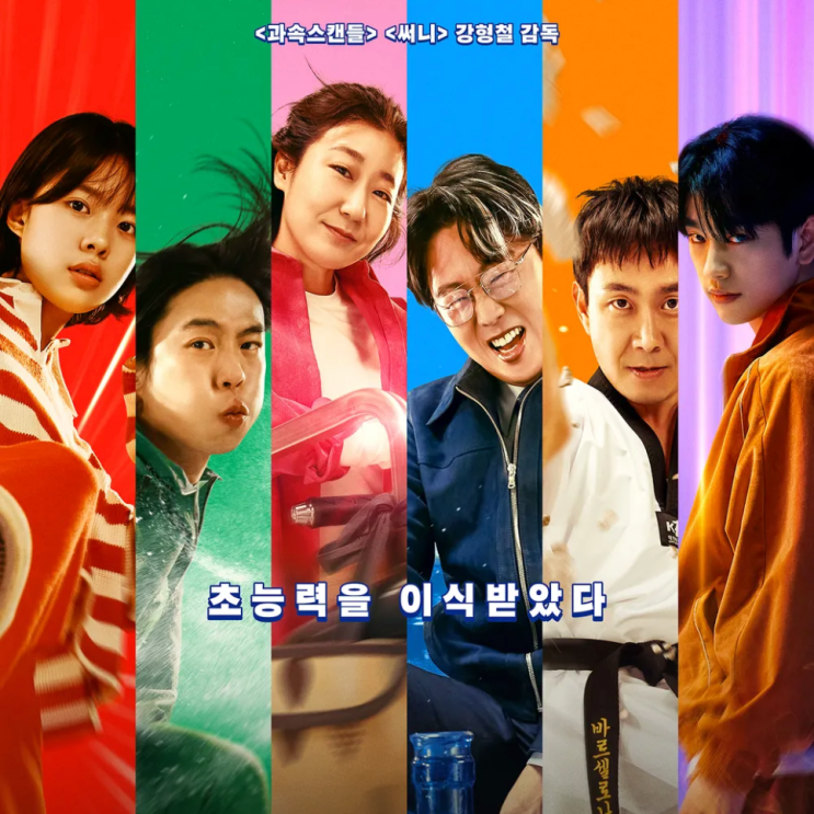  영화 하이파이브 쿠키 출연진 후기 관람평 평점 유아인 웹툰 원작 무대인사 시사회 ott 손익분기점 리뷰 이재인 정보 총정리