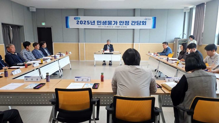  영광군, 물가안정 위한 민관협력! 소상공인과 머리 맞대