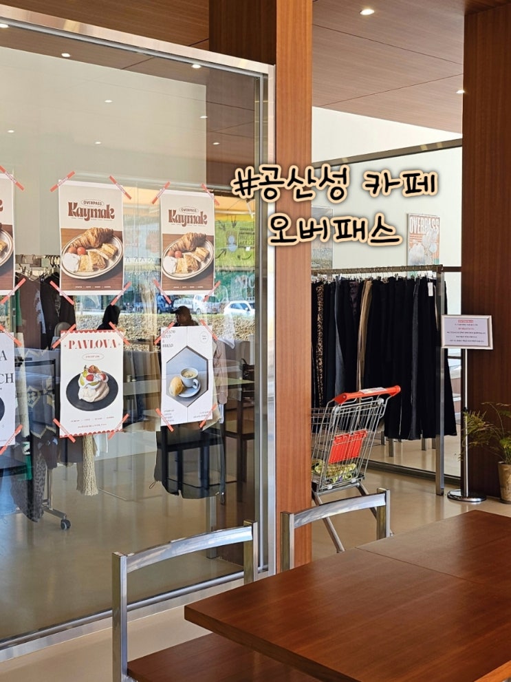  공산성카페 오버패스 내돈내산, 이런 공간 처음이야