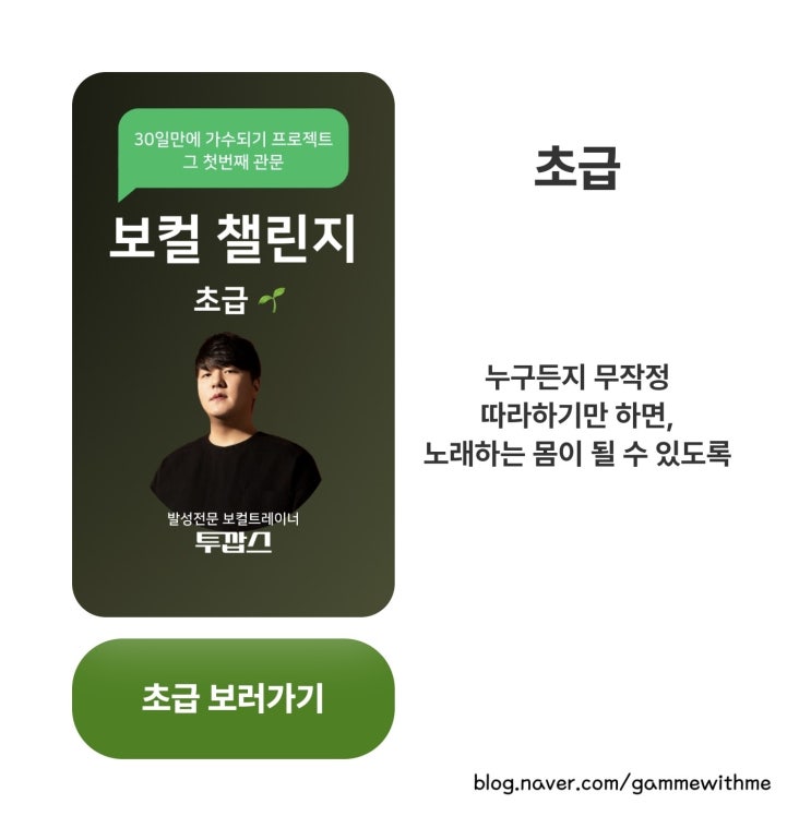 한달만에 노래잘하는법 7일차 후기