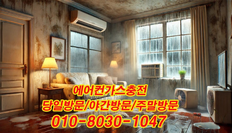   마도읍에어컨가스충전 / 에어컨 시원하지 않다면? 빠른 점검이 답입니다!
