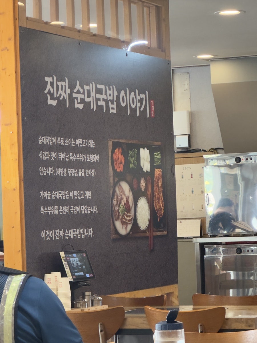 가마솥순대국밥 오산은계점 사진 5