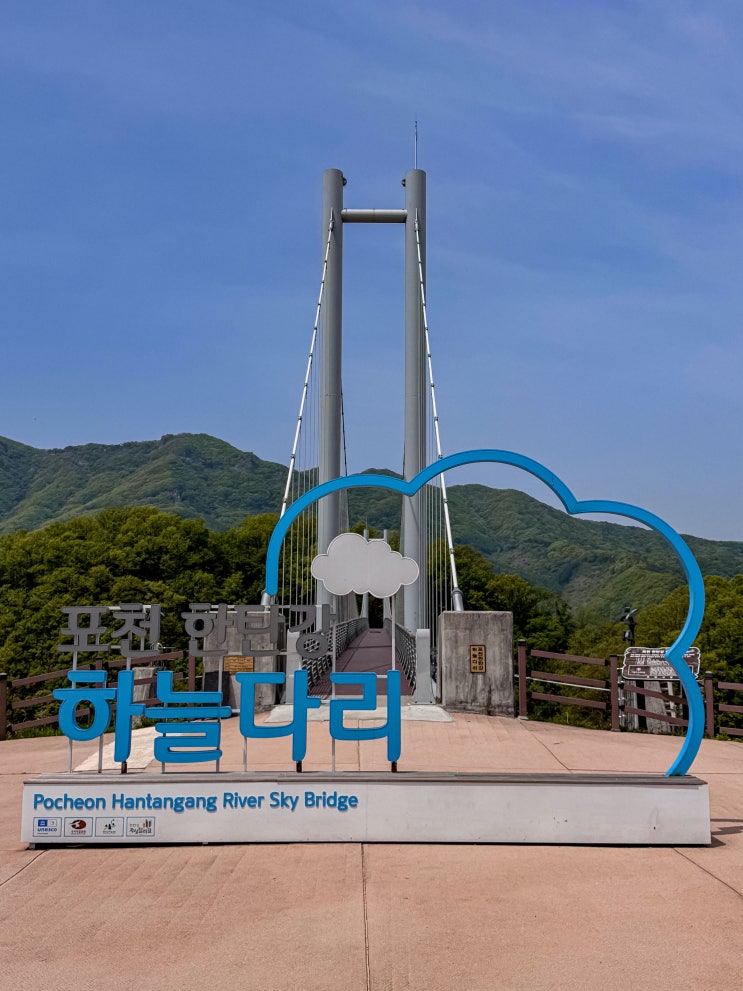  포천 가볼만한곳, 포천한탄강하늘다리에서 보는 한탄강의 주상절리(주차, 교통편)