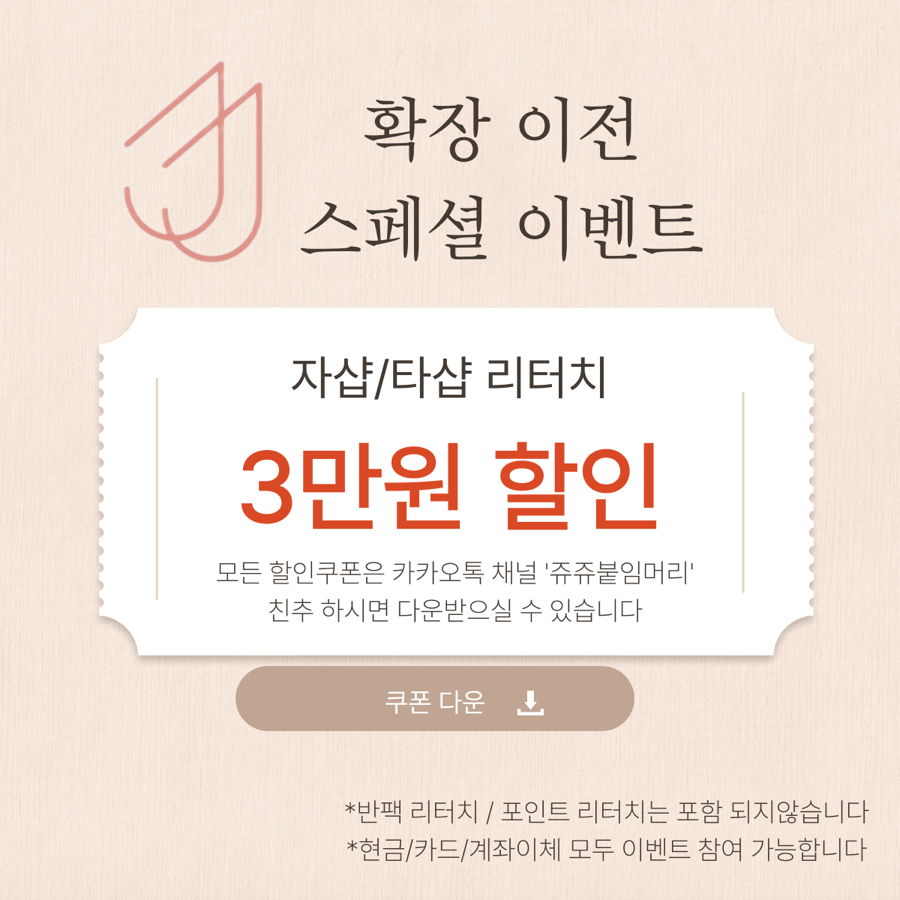 쥬쥬붙임머리 사진 2