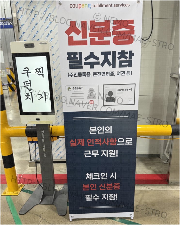  경상남도 쿠팡 창원 2센터 | 신규 출근 및 2일차 이후 집합장소