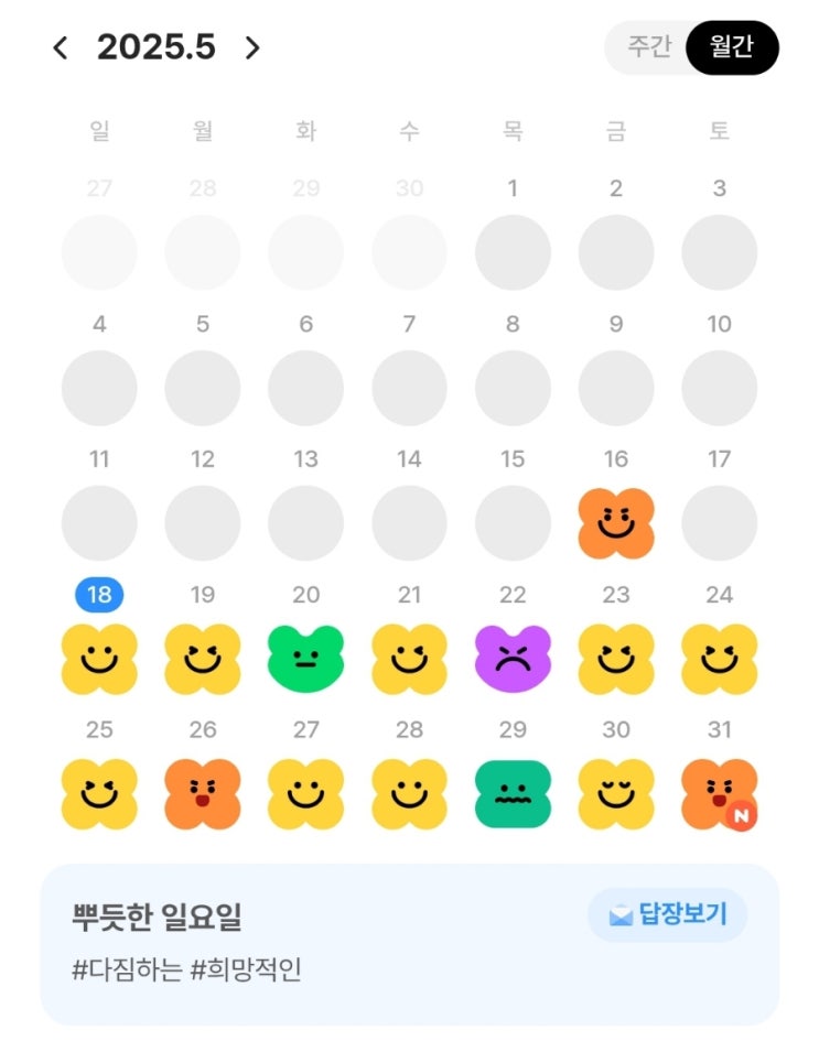 [답다 3주차] 내 감정 기록하는 일기 어플(f.AI 답장)