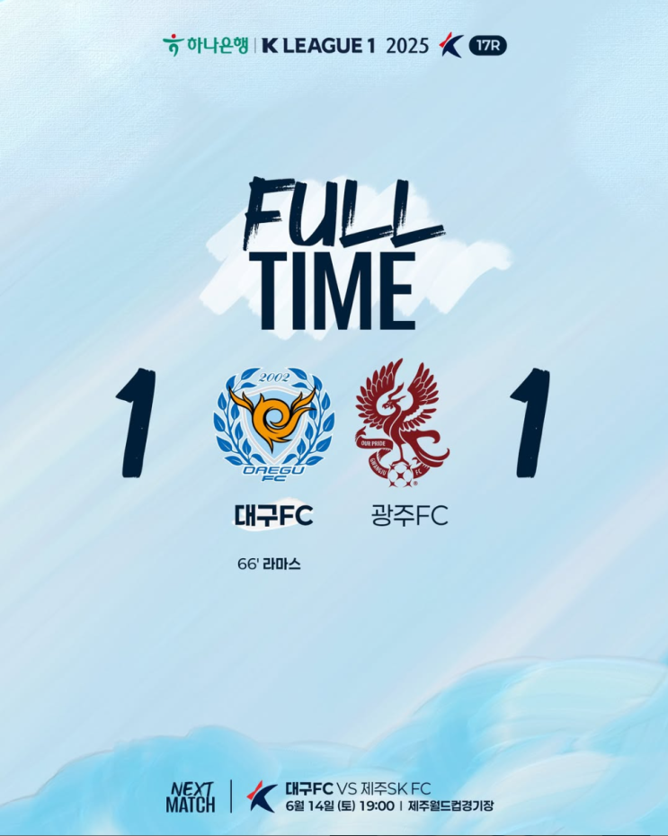 <K리그1> 대구FC vs 광주FC