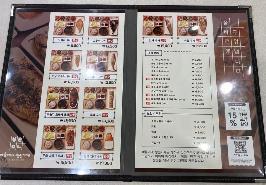 바름이네 생선가게 용호자이점 사진 3