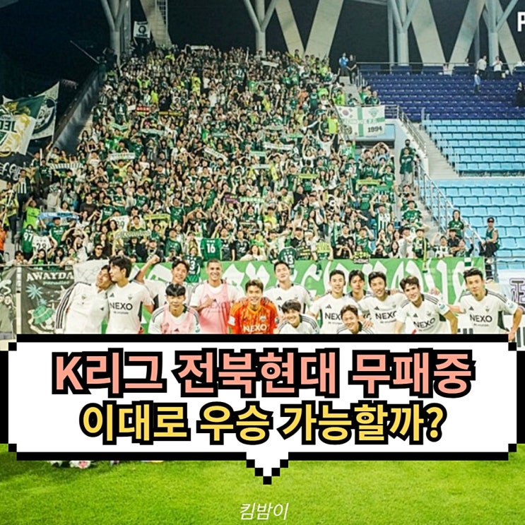 K리그 <b>전북</b>현대 13경기 무패행진 <b>현대가 더비</b>까지 <b>승리</b>... 