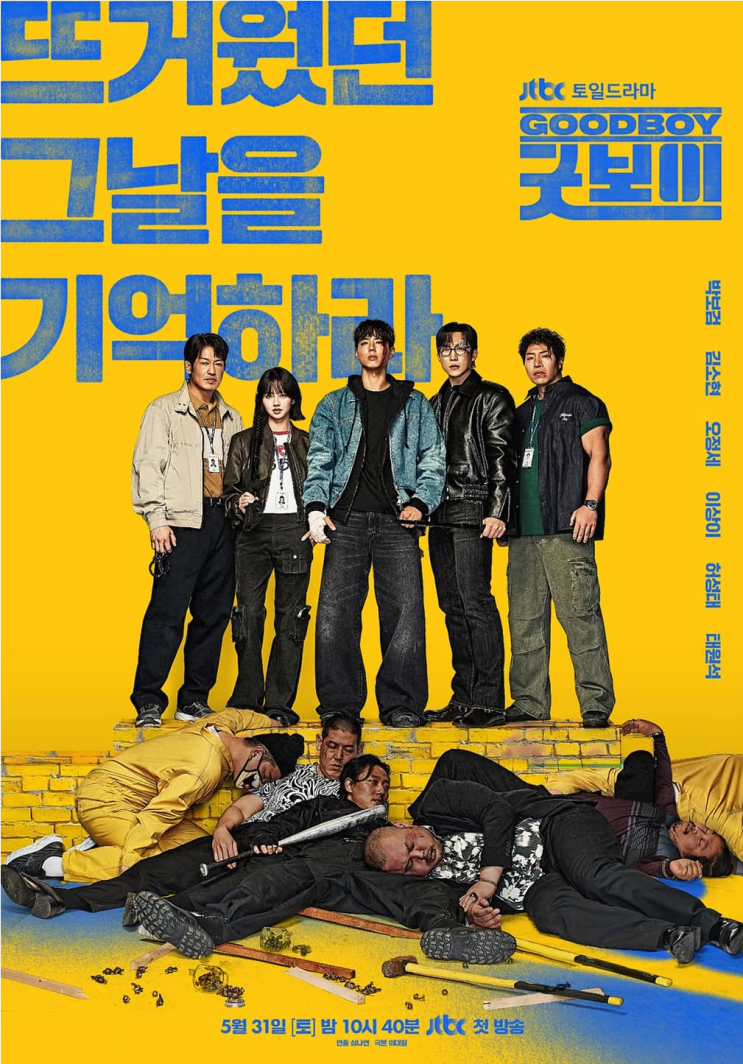 뜨거웠던 그날을 기억하라  <b>박보검</b> 김소현 <b>굿보이</b> Jtbc... 