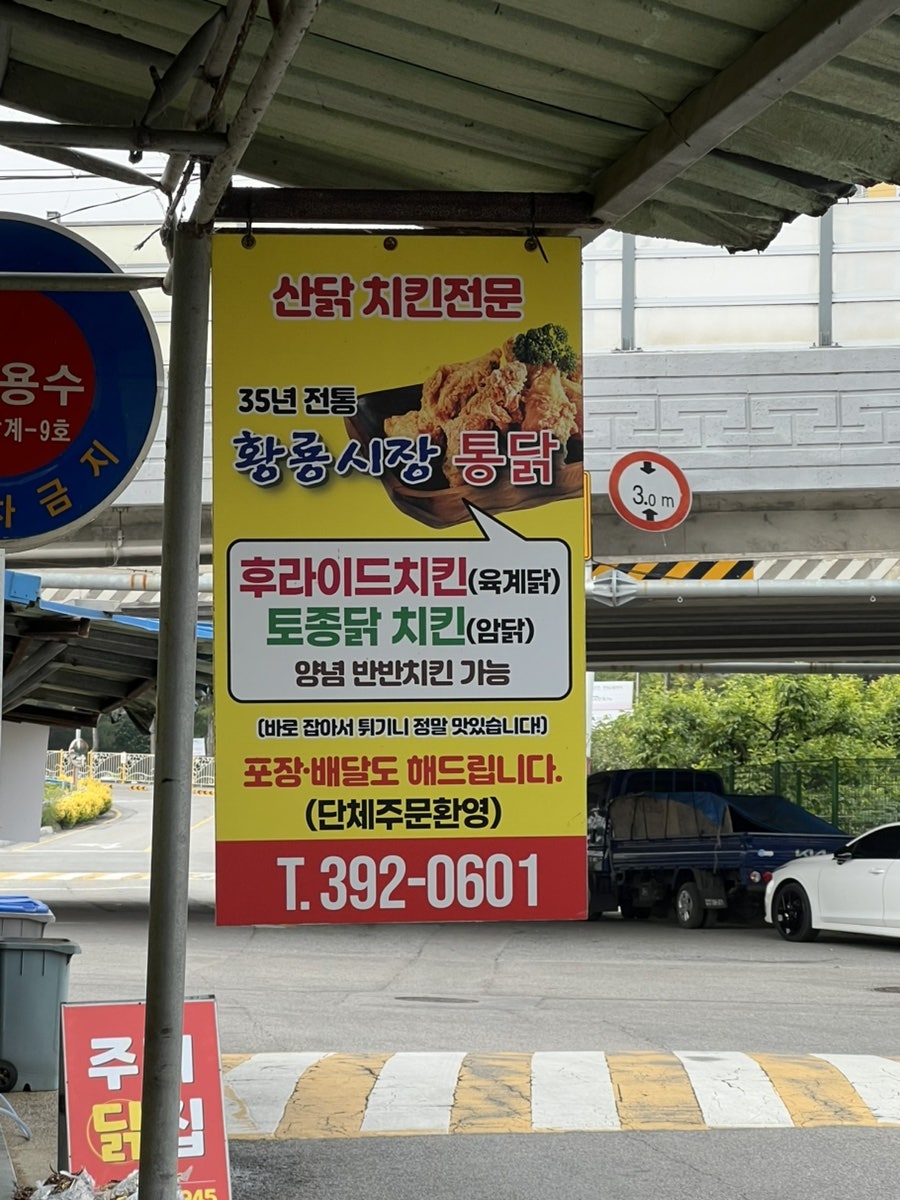 황룡닭집 사진 3