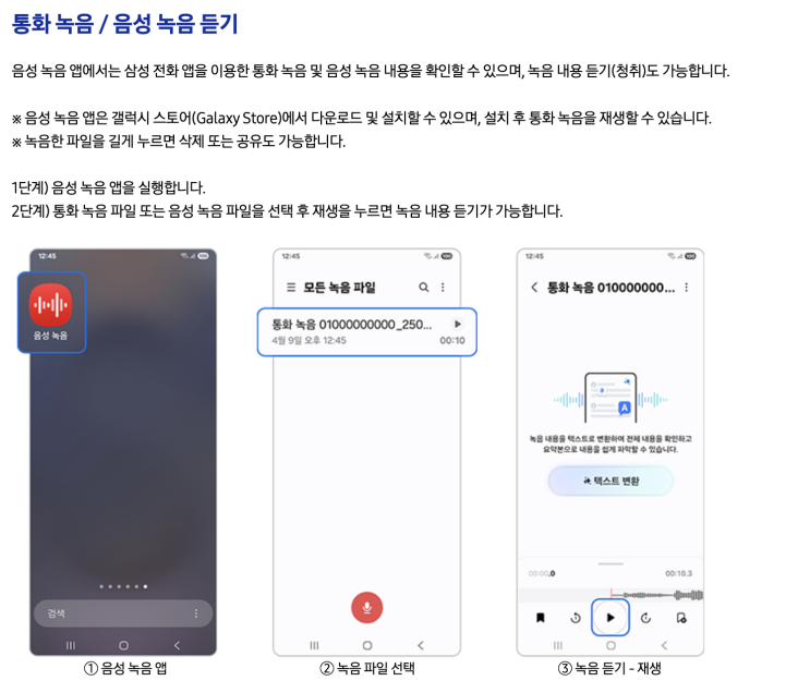 285. [IT 정보] 삼성 갤럭시 스마트폰 녹음 된 음성 파일 확인 방법 설명