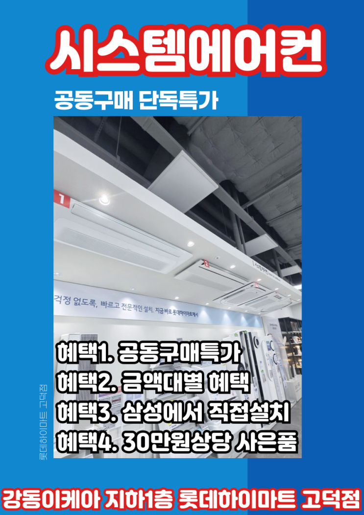  서울 시스템에어컨 전문점은 강동이케아 하이마트
