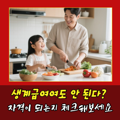  2025년 농식품바우처 신청자격 총정리, 나도 해당될까?