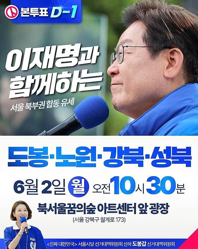 21대 대선 내일(6/2) <b>마지막</b> <b>이재명</b> 대통령 <b>후보</b> <b>유세</b> 일정