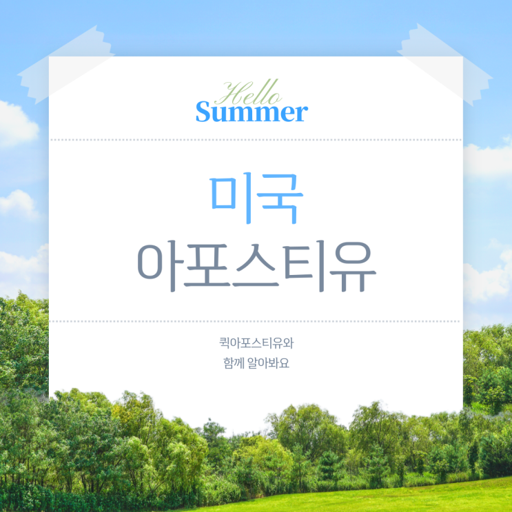  미국 아포스티유, 절차 알고 준비해요