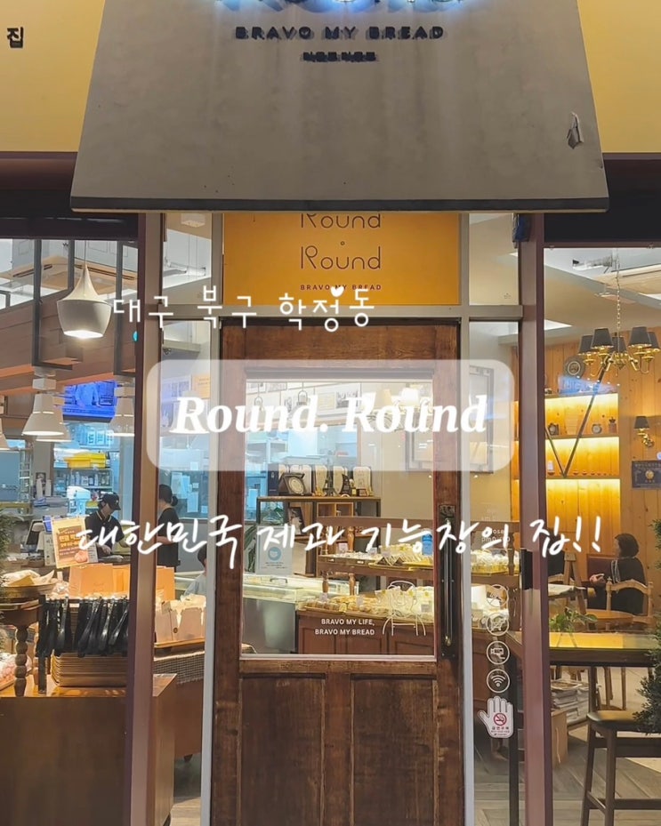  대구 빵지순례 칠곡 경대병원 맛집 라운드라운드