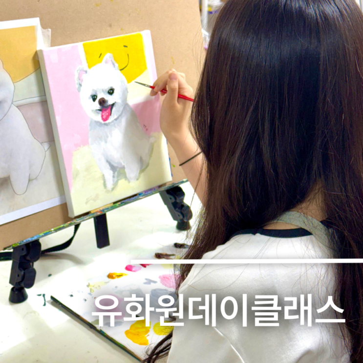 송파 원데이클래스 추천 초보도 가능한 유화 그린골드작업실