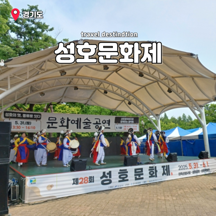 경기도 안산 아이와 갈만한곳 주말 축제 성호문화제 일정 주차팁 경기도 안산 아이와 갈만한곳 주말 축제 성호문화제 일정 주차팁