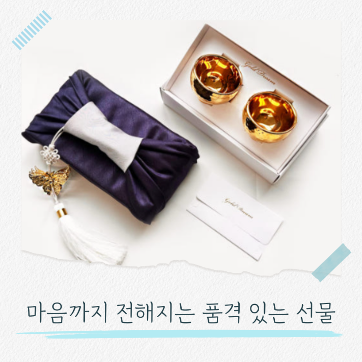  의미있는 선물 추천 황금술잔의 특별한 가치