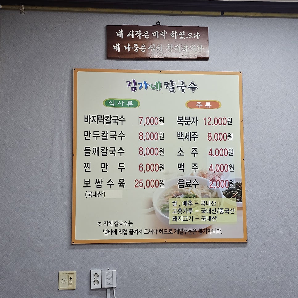 김가네칼국수 사진 6