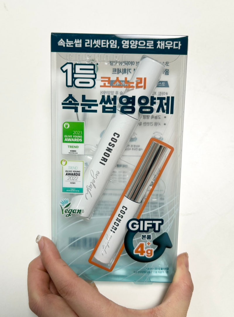 코스노리 롱 액티브 아이래쉬 세럼/6월 올영세일 / 올리브영 1위 속눈썹 영양제