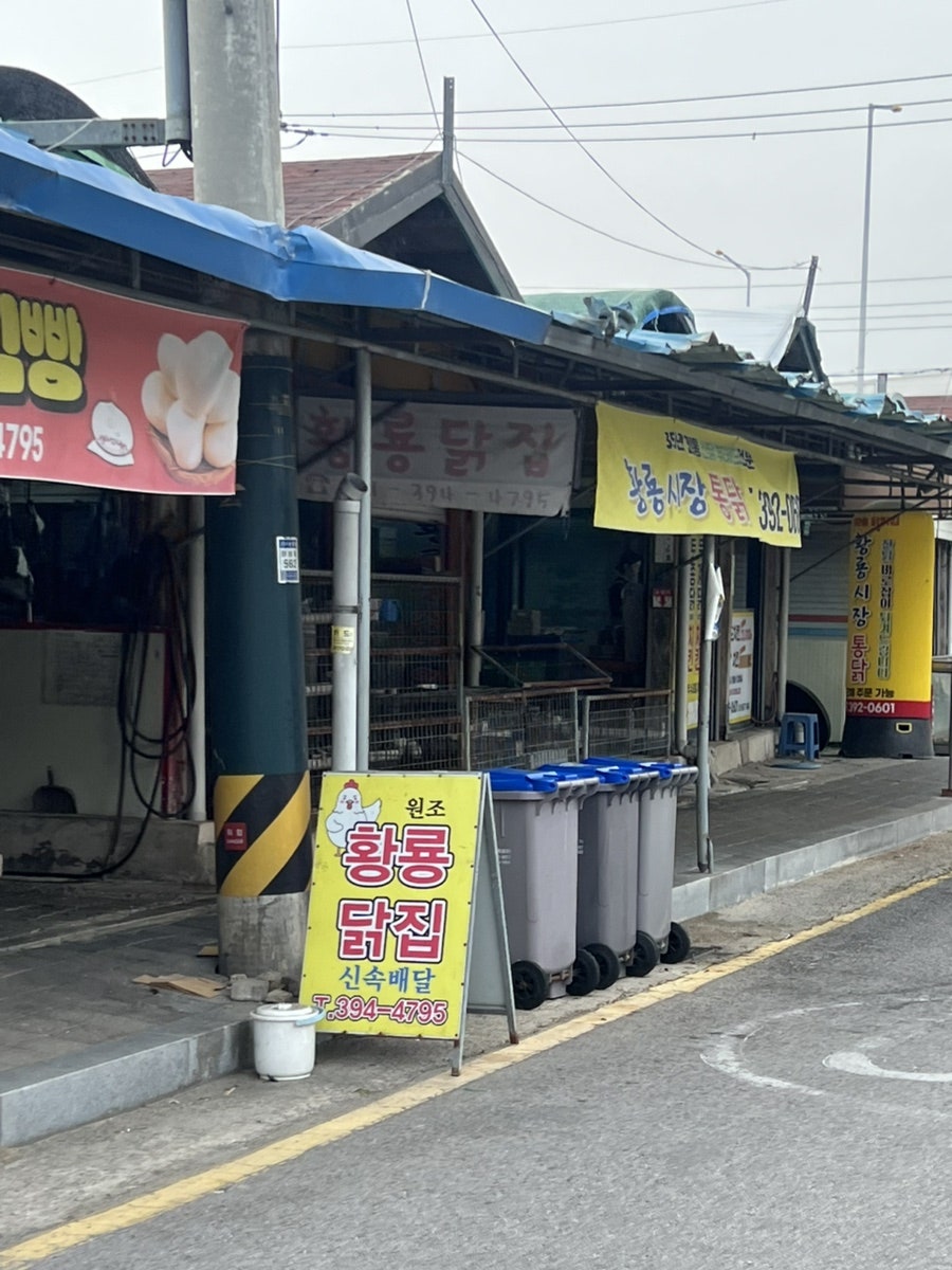 황룡닭집 사진 1