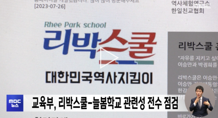 <b>리박스쿨</b> 유튜브 영상 전면 삭제, <b>정치 편향 논란</b> 속 진실은?