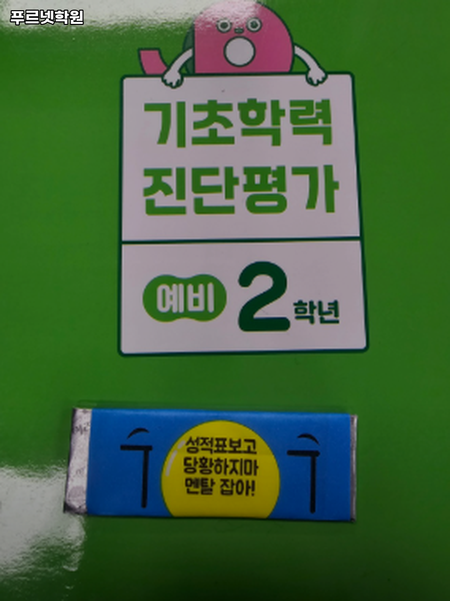 푸르넷학원 사진 3