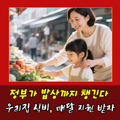 농식품바우처란 무엇인가요? 누구를 위한 제도인가요?