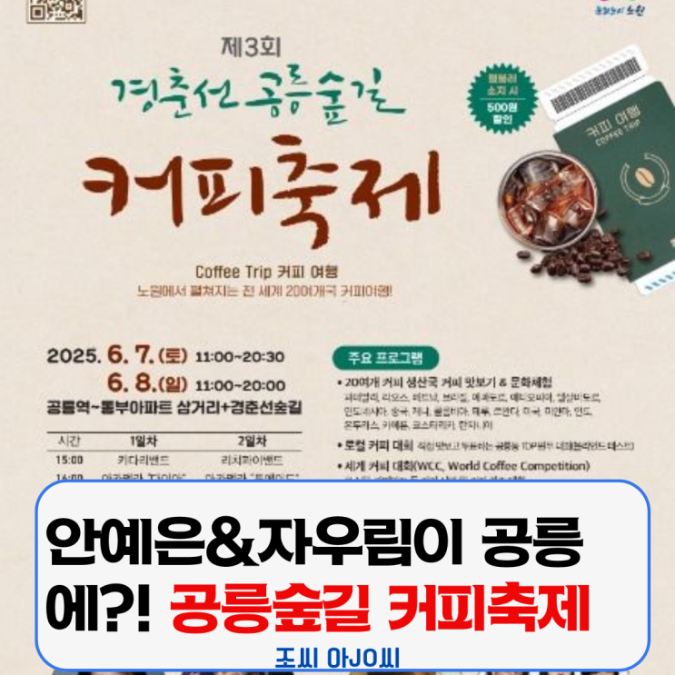  2025 공릉숲길 커피축제,커피 마시다 안예은, 자우림 영접?!,귀호강+입호강 역대급 조합