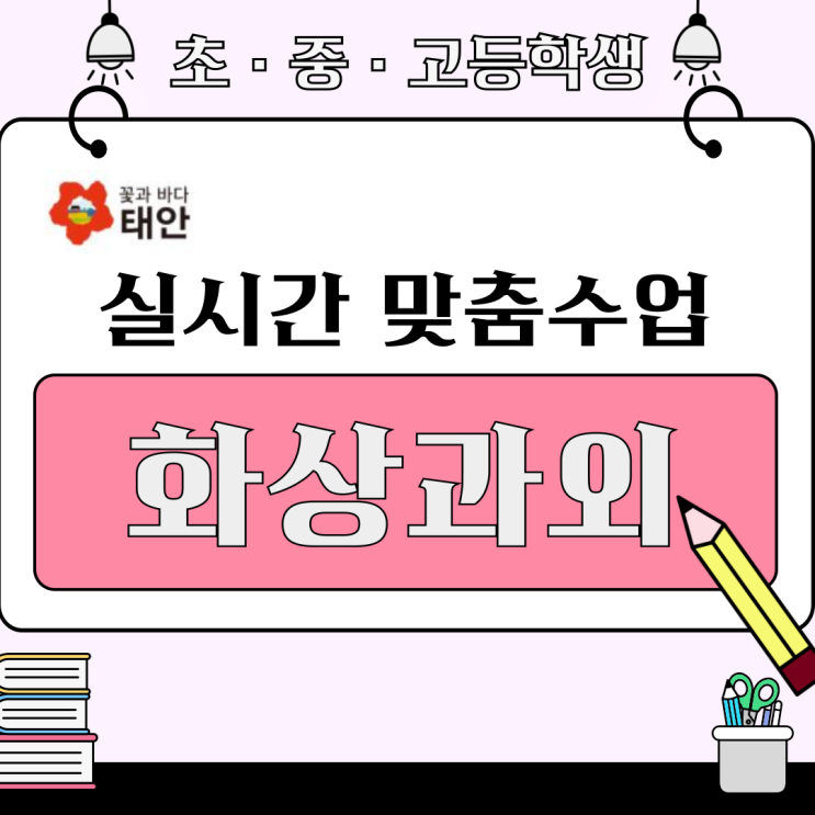  태안군 수학 화상과외 기말고사 대비