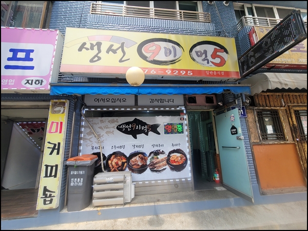 생선9이먹5 사진 1