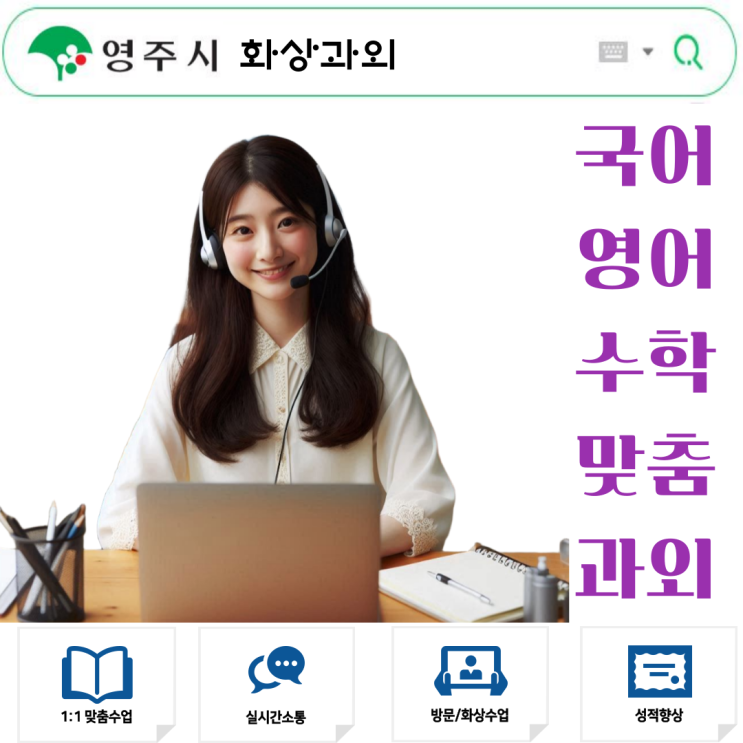  영주시 수학 화상과외 추천 기말고사