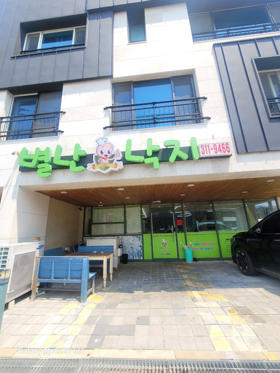 별난낙지 내덕점 사진 1