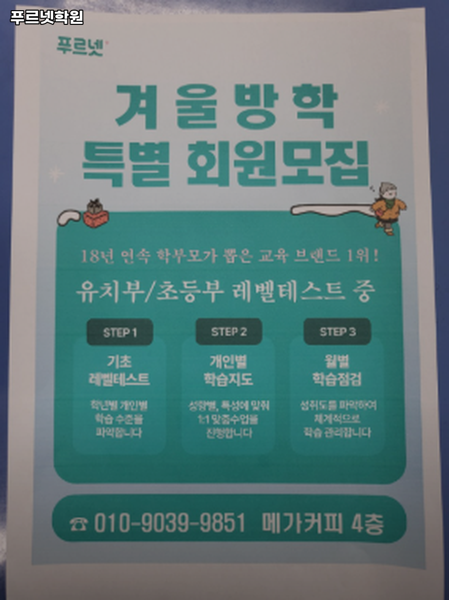 푸르넷학원 사진 1