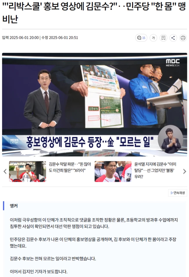 "'<b>리박스쿨</b>' 홍보 영상에 <b>김문수</b>?".. 민주당 "한 몸" 맹비난