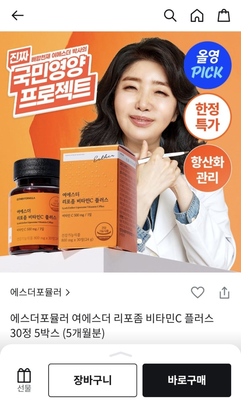 여에스더 국민영양제 추천 리포좀비타민C플러스