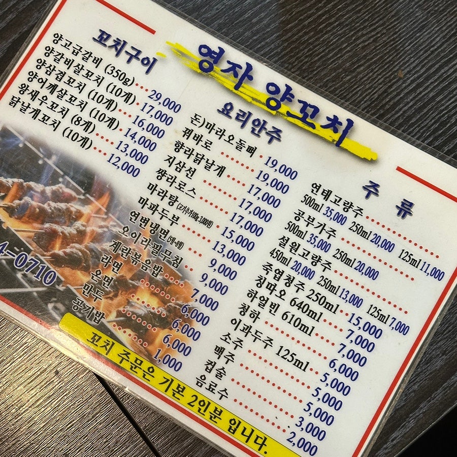 영자양꼬치 사진 2