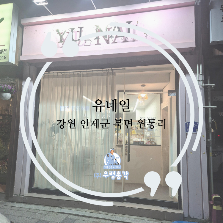 유네일 사진 1