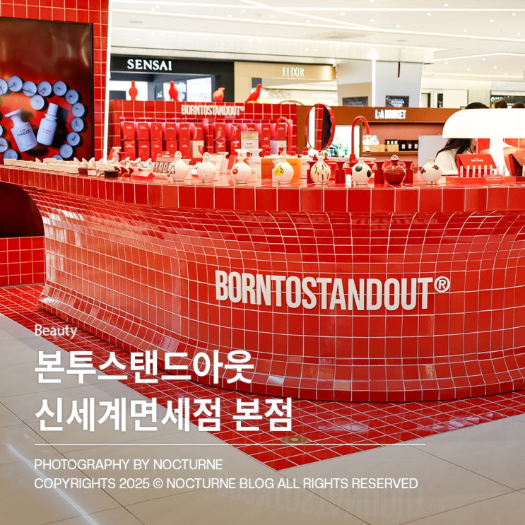  면세점 향수｜본투스탠드아웃 신세계면세점 본점 향수 선물추천