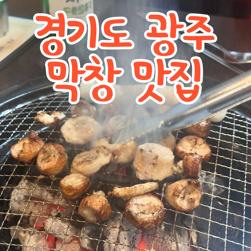 인생막창 사진 1