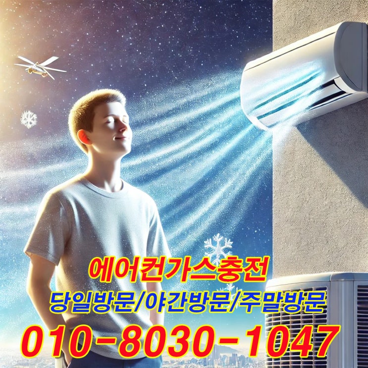   새솔동에어컨가스충전 / 에어컨에서 켜자마자 이상한 냄새가 나요, 왜 그런가요?