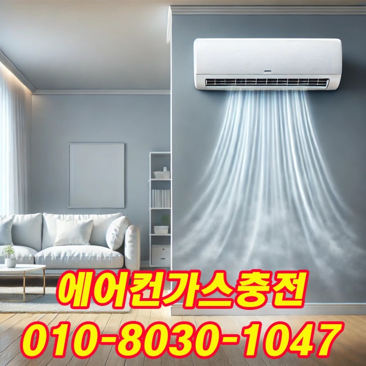   비봉읍에어컨가스충전 / 갑자기 에어컨이 시원하지 않아요! 현장 후기