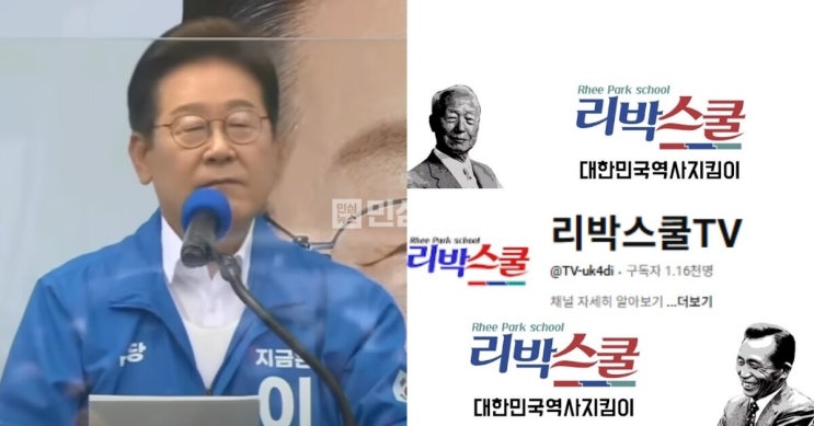 이재명 “<b>리박스쿨 댓글</b>부대... 자손군, 극우, <b>댓글조작</b>, <b>김문수</b>)