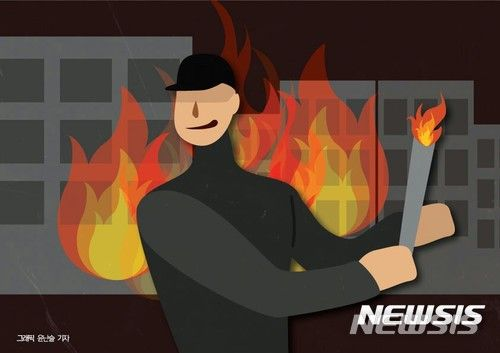  자신의 아파트에 불지른 40대 불구속…진화母 손에 화상