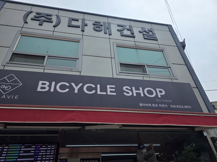  양주 고암동 자전거 수리점 벨라비에 중보자전거 후기 | 친절한 서비스에 감동