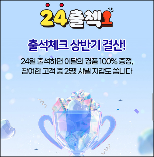 이마트24 출석체크이벤트(마이쮸)전원~06.30 이마트24 출석체크이벤트(마이쮸)전원~06.30